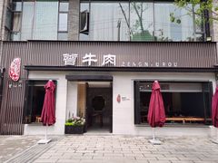 门面-曾牛肉