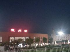 -德州站