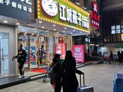 门面-江城燕子大排档(江汉路步行街店)