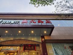 门面-九头鸟酒家(四道口店)