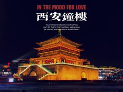 -西安钟楼