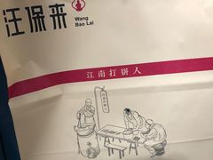 -汪保来(杭州解放路店)