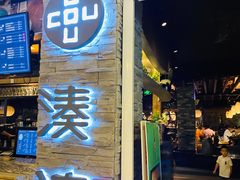 门面-湊湊火锅·茶憩(杭州湖滨银泰in77店)