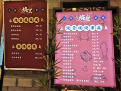 -烧货·活海鲜炭烧(湖滨商业街店)