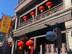 门面-天兴居(鲜鱼口街店)