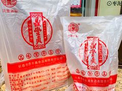 -鼎丰真(重庆路店)