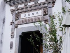-朵云书院·广富林店