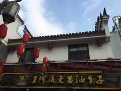 -王阿姨文昌油赞子(府桥街店)