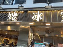 -华嫂冰室(湾仔店)