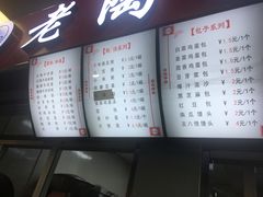 菜单-老陶包子铺(南大西南村店)