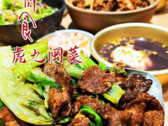-有肉食·虎九闽菜(798艺术区店)