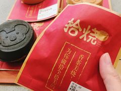 -拾烧车轮饼(世纪金源店)