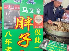 -马文章胖子甑糕(洒金桥店)