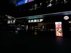 -乐凯撒披萨(汇港购物中心店)