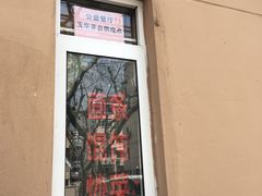 门面-玉华饮食店(茅台路店)
