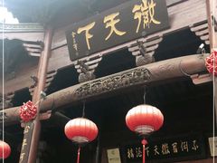 门面-不倒翁·徽天下名菜楼(马鞍山路店)