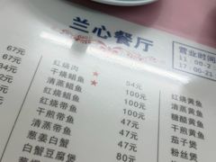 -蘭心餐厅(进贤路店)