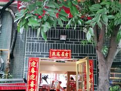 门面-百年神厨·地道川菜(清江西路店)