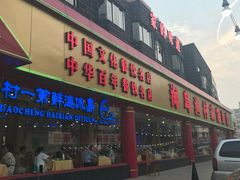 -海岛渔村大酒店(云霄路店)
