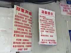 -蓉城西二道无名冒菜(西二道街店)