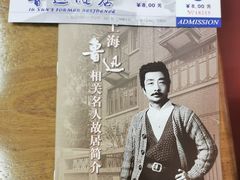 -上海鲁迅故居