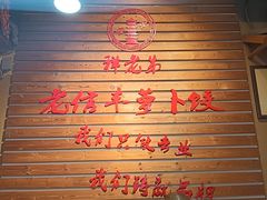 -祥老弟老信丰萝卜饺•江西菜(建设路店)