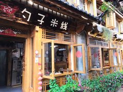 门面-勺子米线·云南传统小吃市集(四方街店)