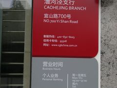 营业时间-广发银行(漕河泾支行)