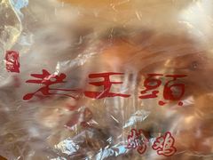 -老王头烤鸡(建大四小区店)
