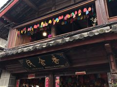 门面-民食香·腊排骨野生菌美食(木府店)