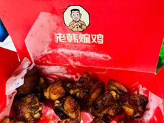 -老韩煸鸡(汉街店)