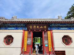 -青岛崂山太清宫
