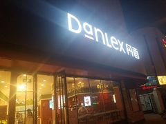 门面-丹香(青岛南京路店)