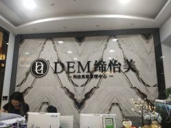 -DEM缔怡美科技美容