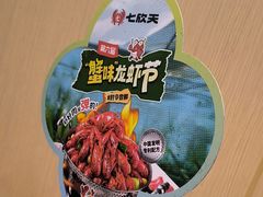 -七欣天香辣蟹火锅(闵行浦江欢乐颂店)