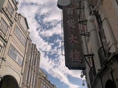 -汕头市小公园