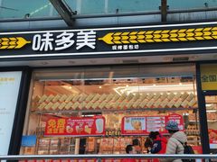 -味多美蛋糕(梨园店)