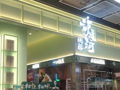 -泸溪河桃酥(龙湖长楹天街店)