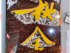 -秋金小炒(金街店)