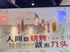 -唐力九头鸟烧烤·罗田吊锅(西云楼店)