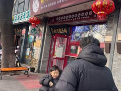 -姚记炒肝店(鼓楼店)