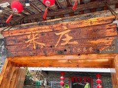 -米庄·原味私房菜(骏壹万邦店)