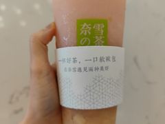 -奈雪的茶(中储能店)