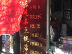 -李氏憨粑粑(文林街店)