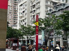 -牛扒先生·厚切雪花牛扒西餐厅(北京路禺山路店)