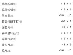 账单-管氏翅吧(中关村店)