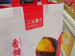 -二斗栗子(黄河道店)