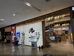 -兰湘子·湘菜小炒(长安万科广场店)