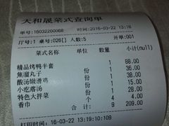 账单-天和晟烤鸭店(世纪坛店)