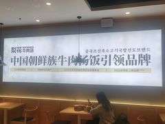 -梨花牛肉汤饭(仁恒伊势丹店)